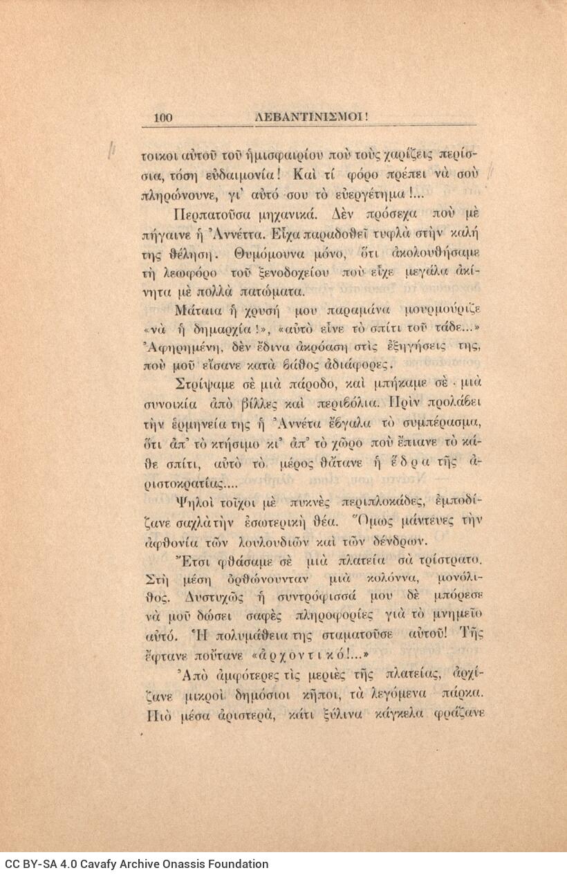 21 x 14,5 εκ. 272 σ. + 4 σ. χ.α., όπου στη σ. [1] κτητορική σφραγίδα CPC, στη σ. [3] σε�